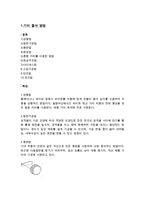 기어절삭방법과 기어전용 절삭기에 대해 설명하시오-2