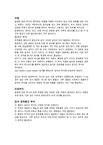 65 기체 수리 부식의 종류와 방지법에 대해 서술하시오-3