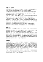 65 기체 수리 부식의 종류와 방지법에 대해 서술하시오-4