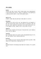 65 기체 수리 부식의 종류와 방지법에 대해 서술하시오-5