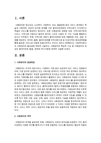 [사회복지개론] 사회복지에서의 사례관리의 필요성에 대하여 서술하고, 사례관리의 핵심적 기능 중 사례관리의 대상인 클라이언트 발굴, 문제와-2