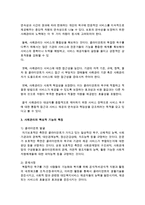 [사회복지개론] 사회복지에서의 사례관리의 필요성에 대하여 서술하고, 사례관리의 핵심적 기능 중 사례관리의 대상인 클라이언트 발굴, 문제와-3