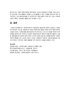 [사회복지개론] 사회복지에서의 사례관리의 필요성에 대하여 서술하고, 사례관리의 핵심적 기능 중 사례관리의 대상인 클라이언트 발굴, 문제와-5