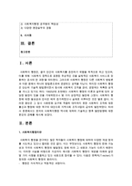 [사회복지행정론] 한국의 사회복지행정 역사에 대하여 기술하고 향후 발전방향에 대한 본인의 견해를 제시하시오-2
