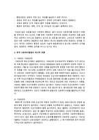 [사회복지행정론] 한국의 사회복지행정 역사에 대하여 기술하고 향후 발전방향에 대한 본인의 견해를 제시하시오-3