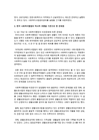 [사회복지행정론] 한국의 사회복지행정 역사에 대하여 기술하고 향후 발전방향에 대한 본인의 견해를 제시하시오-5
