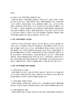 [사회복지행정론] 한국의 사회복지행정 역사에 대하여 기술하고 향후 발전방향에 대한 본인의 견해를 제시하시오-7