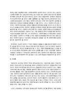 [사회복지행정론] 한국의 사회복지행정 역사에 대하여 기술하고 향후 발전방향에 대한 본인의 견해를 제시하시오-8