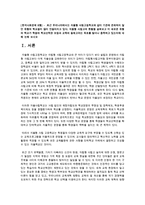 [한국사회문제 B형] 자율형 사립고의 현황을 살펴보고 이 새로운 유형의 학교가 학생의 학교선택권 보장과 교육의 질제고라는 목표를 얼마나 충족하고 있는지에 대해 논해 보시오-3