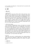 [한국사회문제 B형] 자율형 사립고의 현황을 살펴보고 이 새로운 유형의 학교가 학생의 학교선택권 보장과 교육의 질제고라는 목표를 얼마나 충족하고 있는지에 대해 논해 보시오-4