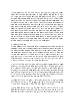 [한국사회문제 B형] 자율형 사립고의 현황을 살펴보고 이 새로운 유형의 학교가 학생의 학교선택권 보장과 교육의 질제고라는 목표를 얼마나 충족하고 있는지에 대해 논해 보시오-5