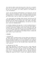 [한국사회문제 B형] 자율형 사립고의 현황을 살펴보고 이 새로운 유형의 학교가 학생의 학교선택권 보장과 교육의 질제고라는 목표를 얼마나 충족하고 있는지에 대해 논해 보시오-6