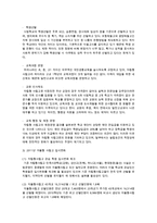 [한국사회문제 B형] 자율형 사립고의 현황을 살펴보고 이 새로운 유형의 학교가 학생의 학교선택권 보장과 교육의 질제고라는 목표를 얼마나 충족하고 있는지에 대해 논해 보시오-9