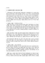 [한국사회문제 B형] 자율형 사립고의 현황을 살펴보고 이 새로운 유형의 학교가 학생의 학교선택권 보장과 교육의 질제고라는 목표를 얼마나 충족하고 있는지에 대해 논해 보시오-11