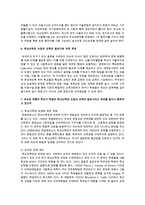 [한국사회문제 B형] 자율형 사립고의 현황을 살펴보고 이 새로운 유형의 학교가 학생의 학교선택권 보장과 교육의 질제고라는 목표를 얼마나 충족하고 있는지에 대해 논해 보시오-12