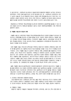 [한국사회문제 B형] 자율형 사립고의 현황을 살펴보고 이 새로운 유형의 학교가 학생의 학교선택권 보장과 교육의 질제고라는 목표를 얼마나 충족하고 있는지에 대해 논해 보시오-14