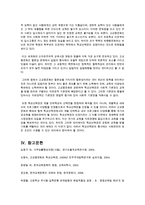 [한국사회문제 B형] 자율형 사립고의 현황을 살펴보고 이 새로운 유형의 학교가 학생의 학교선택권 보장과 교육의 질제고라는 목표를 얼마나 충족하고 있는지에 대해 논해 보시오-16