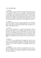 [한국사회문제 A형] 최근 우리 사회에서는 복지의 문제를 둘러싸고 정치세력들 사이에 치열한 논란이 벌어지고 있다 우리 사회 사회복지의 현황을 살펴보고 바람직한 복지정책의 방향에 대해 모색해 보시오-5