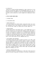 [한국사회문제 A형] 최근 우리 사회에서는 복지의 문제를 둘러싸고 정치세력들 사이에 치열한 논란이 벌어지고 있다 우리 사회 사회복지의 현황을 살펴보고 바람직한 복지정책의 방향에 대해 모색해 보시오-9