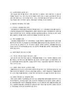 [한국사회문제 A형] 최근 우리 사회에서는 복지의 문제를 둘러싸고 정치세력들 사이에 치열한 논란이 벌어지고 있다 우리 사회 사회복지의 현황을 살펴보고 바람직한 복지정책의 방향에 대해 모색해 보시오-19