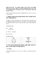 [생활과건강 4학년 공통] 사례 - 35세 여대생 박씨를 위해 비만관리 교육자료를 만들고자 한다 박씨의 키는 164cm이고 체중은 69kg이다 사례를 읽고 문항 별 답안을 작성-2