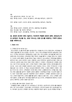 [생활과건강 4학년 공통] 사례 - 35세 여대생 박씨를 위해 비만관리 교육자료를 만들고자 한다 박씨의 키는 164cm이고 체중은 69kg이다 사례를 읽고 문항 별 답안을 작성-8