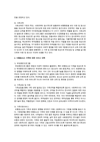 여러요인으로 인해 아동의 비행이 발생합니다 이러한 문제 해결을 위해 사회복지사로서 청소년비행을 목격한 현장에서의 대처방법에 대해 이야기를 나누어 봅시다-2