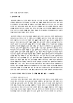 성숙주의, 정신분석, 인지발달, Vygotsky, 생태학적 이론 정리 후 자신이 지지하는 이론은 무엇이며 그 이유를 예를 들어 설명-4