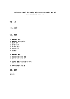 우리나라에서 시행되고 있는 통합교육 중에서 장애우와 비장애우가 함께 하는 통합교육프로그램에 대하여 조사-1