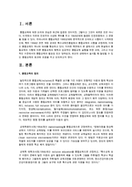 우리나라에서 시행되고 있는 통합교육 중에서 장애우와 비장애우가 함께 하는 통합교육프로그램에 대하여 조사-2