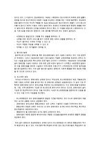 우리나라에서 시행되고 있는 통합교육 중에서 장애우와 비장애우가 함께 하는 통합교육프로그램에 대하여 조사-4