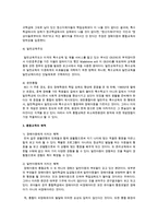 우리나라에서 시행되고 있는 통합교육 중에서 장애우와 비장애우가 함께 하는 통합교육프로그램에 대하여 조사-5