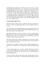 우리나라에서 시행되고 있는 통합교육 중에서 장애우와 비장애우가 함께 하는 통합교육프로그램에 대하여 조사-6