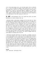사회복지실천 현장에서 가치와 윤리의 상충, 개인적 가치와 사회복지사로서의 전문적 가치의 상충이 발생하였을 때 대응할 수 있는 가장 바람직한 방법은 무엇인지에 대해서 서술하세요-4
