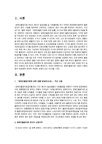 장애인활동지원사업의 시행내용과 보완점에 대하여 작성하시오(2011년10월 기준)-2