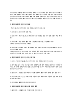 장애인활동지원사업의 시행내용과 보완점에 대하여 작성하시오(2011년10월 기준)-3