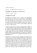 장애인활동지원사업의 시행내용과 보완점에 대하여 작성하시오(2011년10월 기준)-4