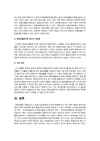 장애인활동지원사업의 시행내용과 보완점에 대하여 작성하시오(2011년10월 기준)-5