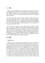 공무원 다면평가제의 실패한 원인을 행정학 이론과 관련지어 고찰하시오-2
