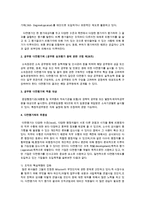 공무원 다면평가제의 실패한 원인을 행정학 이론과 관련지어 고찰하시오-3