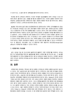 공무원 다면평가제의 실패한 원인을 행정학 이론과 관련지어 고찰하시오-8