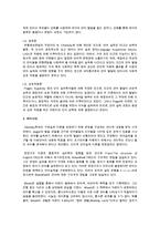 언어습득이론을 시대별로 분류 각 시대별 대표학자를 중심으로 구문시대, 의미시대, 화용시대, 다원적 언어습득의 시대에 대해 설명하고 자기가 제일 좋아하는 1분을 선정-2