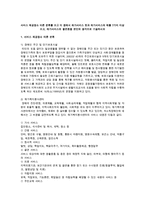 서비스 제공장소 따른 분류를 쓰고 이 중에서 재가서비스 뜻과 재가서비스의 예를 7가지 이상 쓰고, 재가서비스의 좋은점을 본인의 생각으로 기술하시오-1