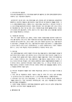 서비스 제공장소 따른 분류를 쓰고 이 중에서 재가서비스 뜻과 재가서비스의 예를 7가지 이상 쓰고, 재가서비스의 좋은점을 본인의 생각으로 기술하시오-3
