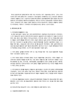 서비스 제공장소 따른 분류를 쓰고 이 중에서 재가서비스 뜻과 재가서비스의 예를 7가지 이상 쓰고, 재가서비스의 좋은점을 본인의 생각으로 기술하시오-4