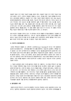 창의력을 기반으로 한 창조경영의 활성화방안-2