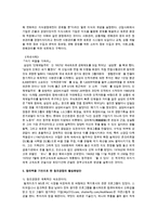 창의력을 기반으로 한 창조경영의 활성화방안-3
