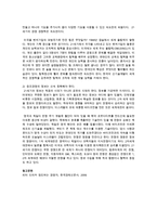 창의력을 기반으로 한 창조경영의 활성화방안-4