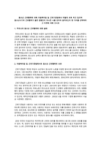 청소년 근로행위에 대해 아동복지법 및 근로기준법에서 어떻게 보호 하고 있으며 청소년시기의 근로행위가 좋은 경험인지 아니면 나쁠 것이라 생각되는지 한 가지를 선택하여 그 이유에 대해 쓰시오-1