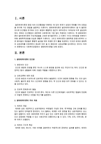 사회복지관점에서 생태체계이론을 논하시오-2